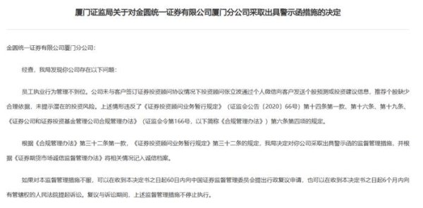 股票配资资金 投顾业务违规！又一家券商遭警示